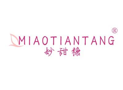 妙甜糖