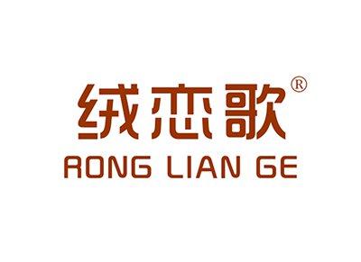 绒恋歌