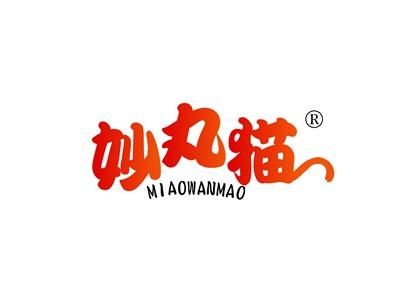 妙丸猫MIAOWANMAO