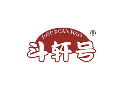 斗轩号DOUXUANHAO