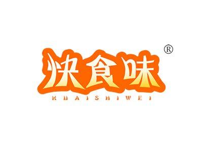快食味KUAISHIWEI
