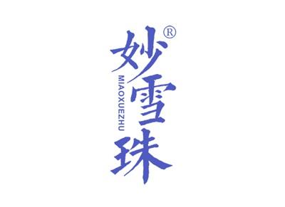 妙雪珠MIAOXUEZHU