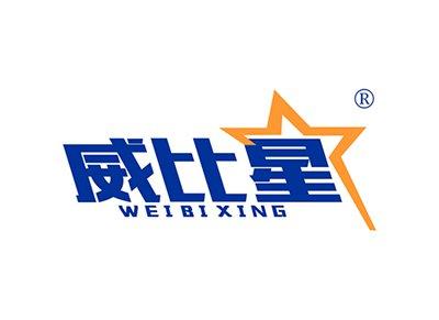 威比星WEIBIXING