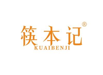 筷本记KUAIBENJI