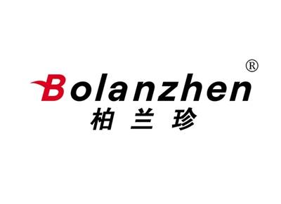 柏兰珍