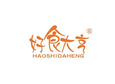 好食大亨HAOSHIDAHENG