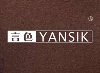 言色YANSIK