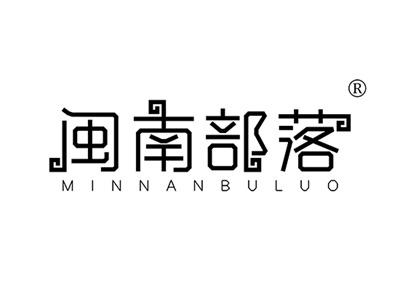 闽南部落MINNANBULUO