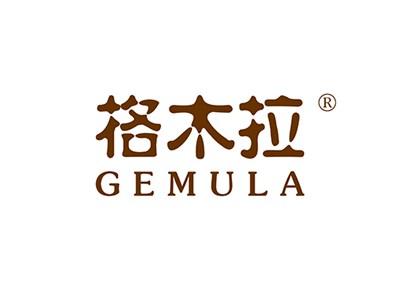 格木拉GEMULA