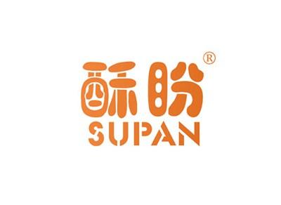 酥盼SUPAN