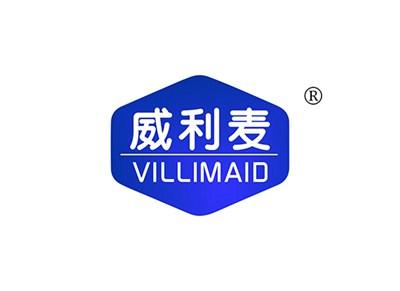 威利麦VILLIMAID