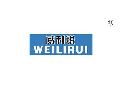 威利锐WEILIRUI