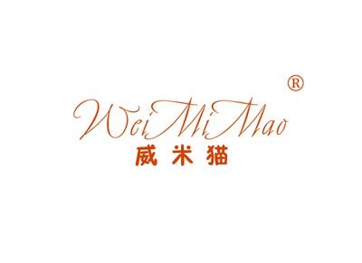 威米猫WEIMIMAO