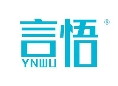 言悟YNWU