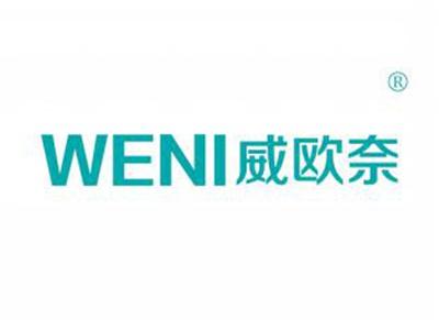 威欧奈WENI