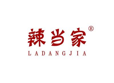 辣当家LADANGJIA