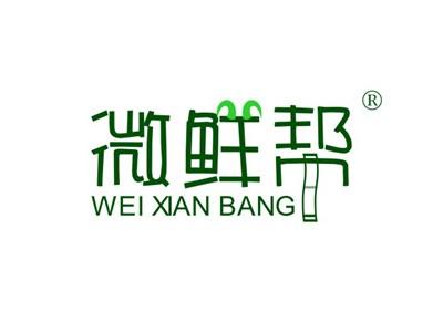 微鲜帮WEIXIANBANG