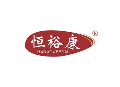 恒裕康HENGYUKANG