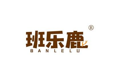 班乐鹿