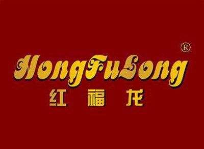 红福龙