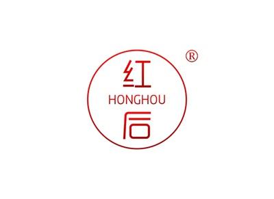 红后HONGHOU