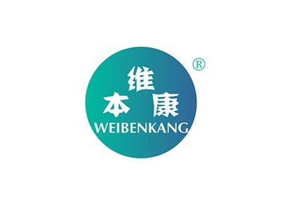维本康WEIBENKANG