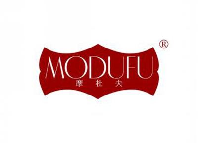 摩杜夫MODUFU