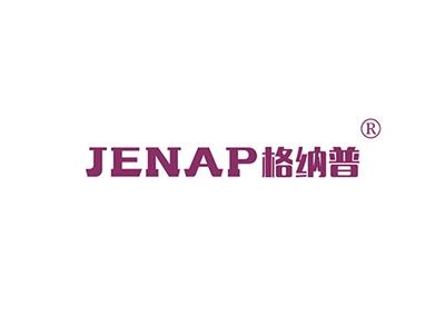 格纳普JENAP