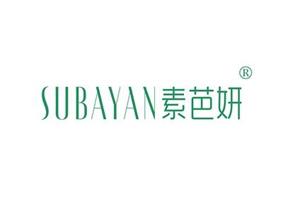素芭妍SUBAYAN