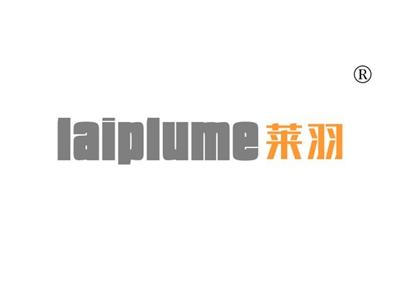 莱羽LAIPLUME