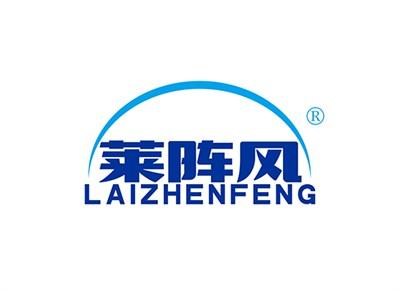 莱阵风LAIZHENFENG