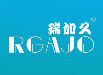 瑞加久