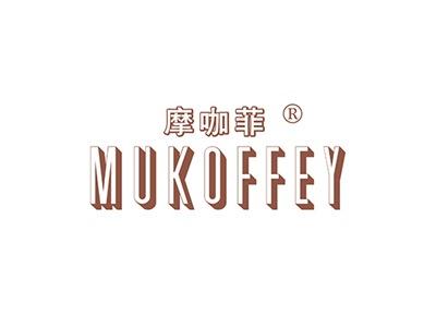 摩咖菲MUKOFFEY