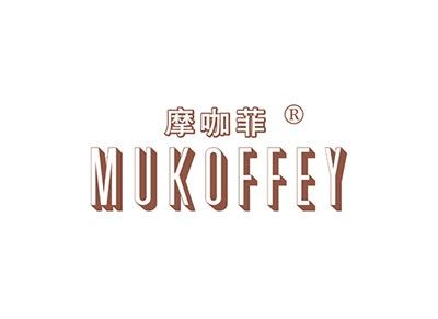 摩咖菲MUKOFFEY