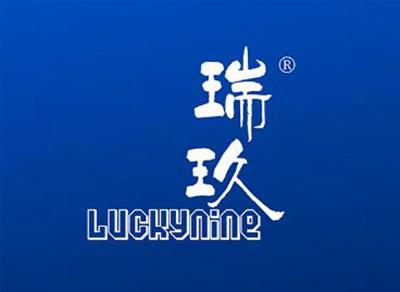 瑞玖