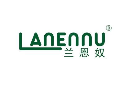 兰恩奴LANENNU