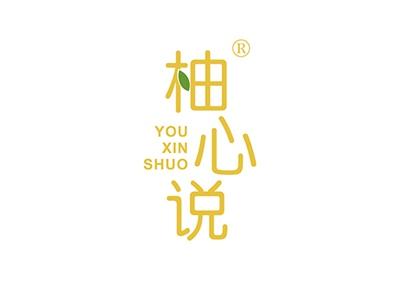 柚心说YOUXINSHUO