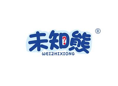 未知熊WEIZHIXIONG