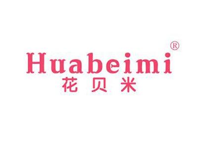 花贝米HUABEIMI