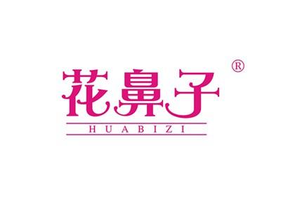 花鼻子HUABIZI