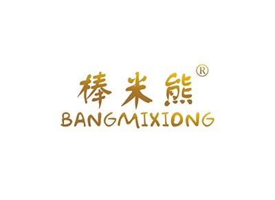 棒米熊BANGMIXIONG