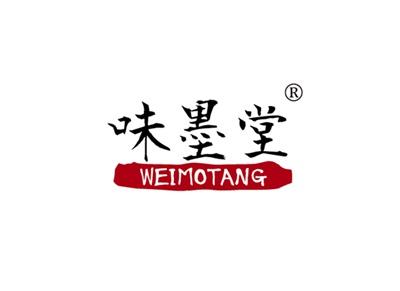 味墨堂WEIMOTANG