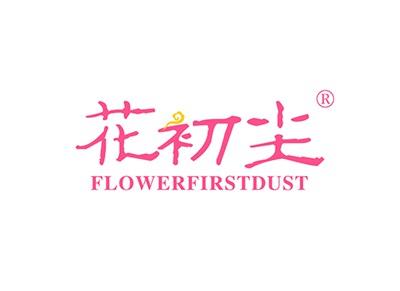 花初尘FLOWERFIRSTDUST