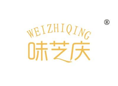 味芝庆WEIZHIQING