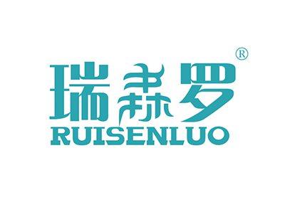 瑞森罗RUISENLUO