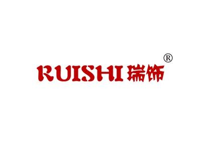 瑞饰RUISHI