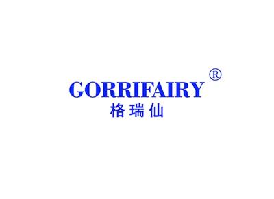 格瑞仙GORRIFAIRY