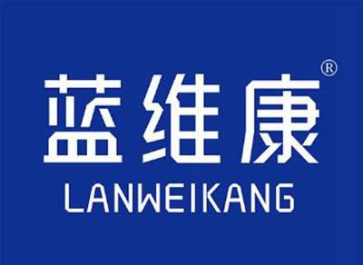蓝维康