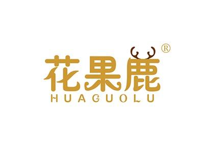 花果鹿