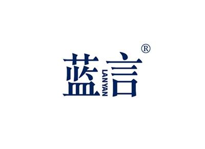 蓝言LANYAN